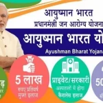 Ayushman-Bharat